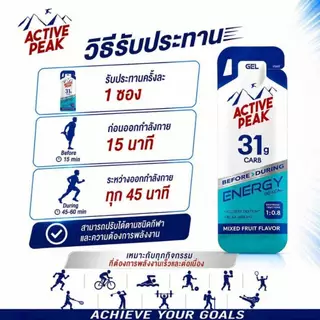 Active Peak - Energy Gel 40ML | 1 ซอง | เจลให้พลังงาน นักวิ่ง นักกีฬา คละรสได้