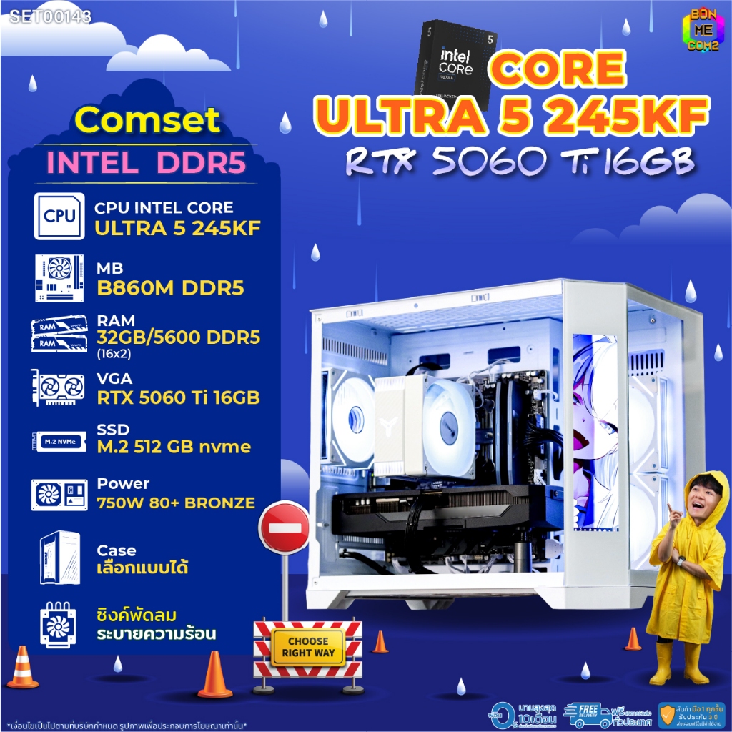 BONMECOM2 คอมประกอบ / CPU CORE ULTRA 5 245KF / RTX 5060TI 16GB / Case เลือกแบบได้
