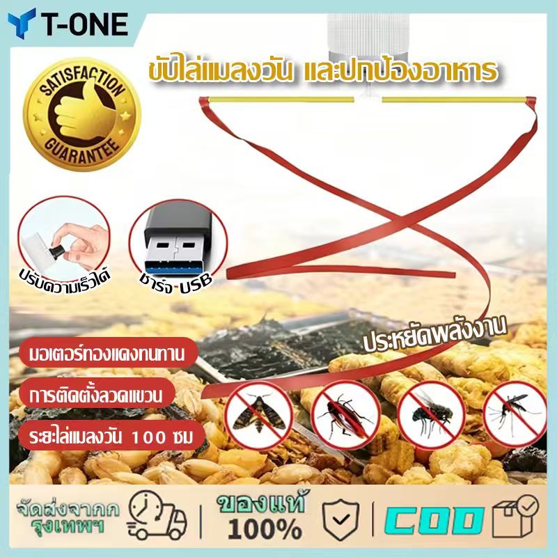 พัดลมไล่แมลงวัน ปรับความเร็วได้ พัดลมไล่แมลงวัน USB พัดลมแขวนไล่แมลงวัน มอเตอร์ทองแดงแท้ ช่วงขนาดใหญ่ ให้แมลงวันอยู่ห่า