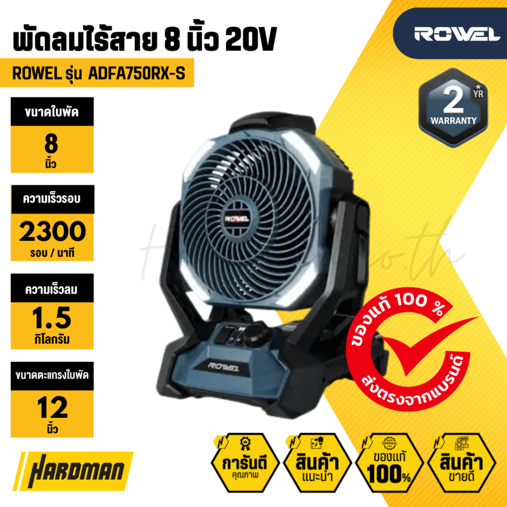 ROWEL ADFA750RX-S พัดลมไร้สาย 8 นิ้ว 20V
