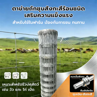ส่งฟรี🚚 รั้วตาข่ายถักปม รั้วถักปม ลวดตาข่ายถักปม รั้วตาข่ายแรงดึง ยาว30m/50m ลวดล้อมไร่สวน ลวดล้อมคอกสัตว์ วัวแพะไก่