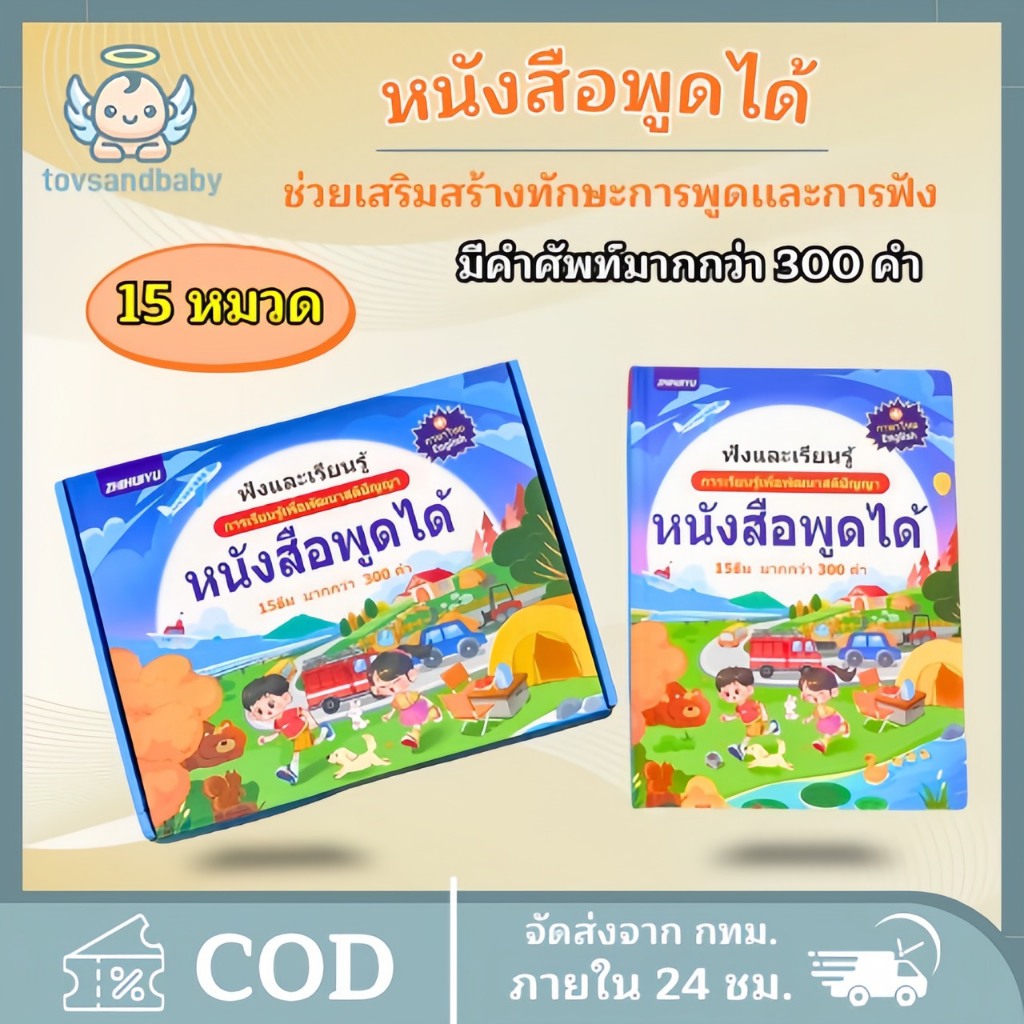 หนังสือเสียงการศึกษาปฐมวัย หนังสือสองภาษาไทย-อังกฤษ หนังสือเสริมพัฒนาการเด็ก หนังสือพูดได้ พร้อมส่ง