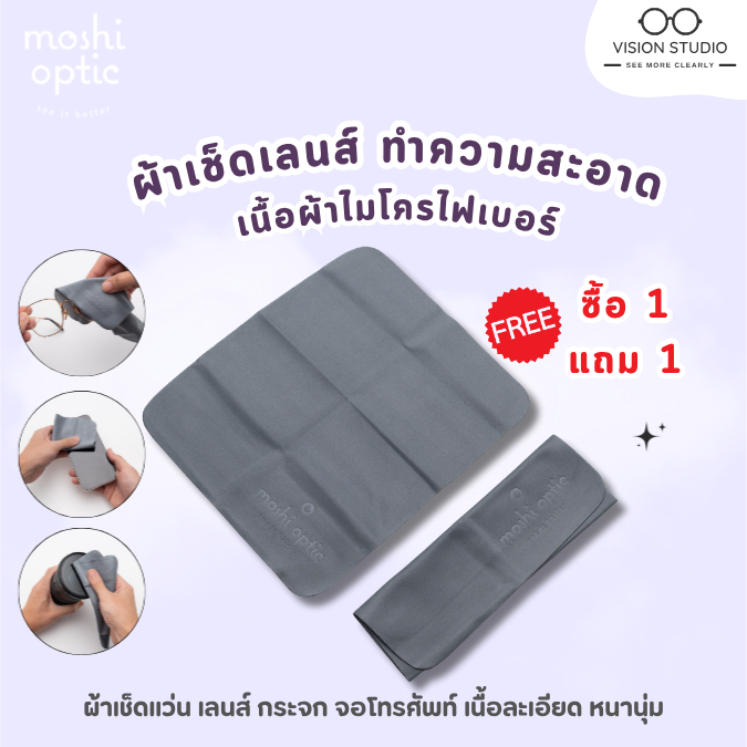 ✨ 1 แถม 1 ( 2 ชิ้น ) ผ้าเช็ดแว่น Microfiber Nano ของแท้ เช็ดแว่น เลนส์กล้อง คอม มือถือ🧼
