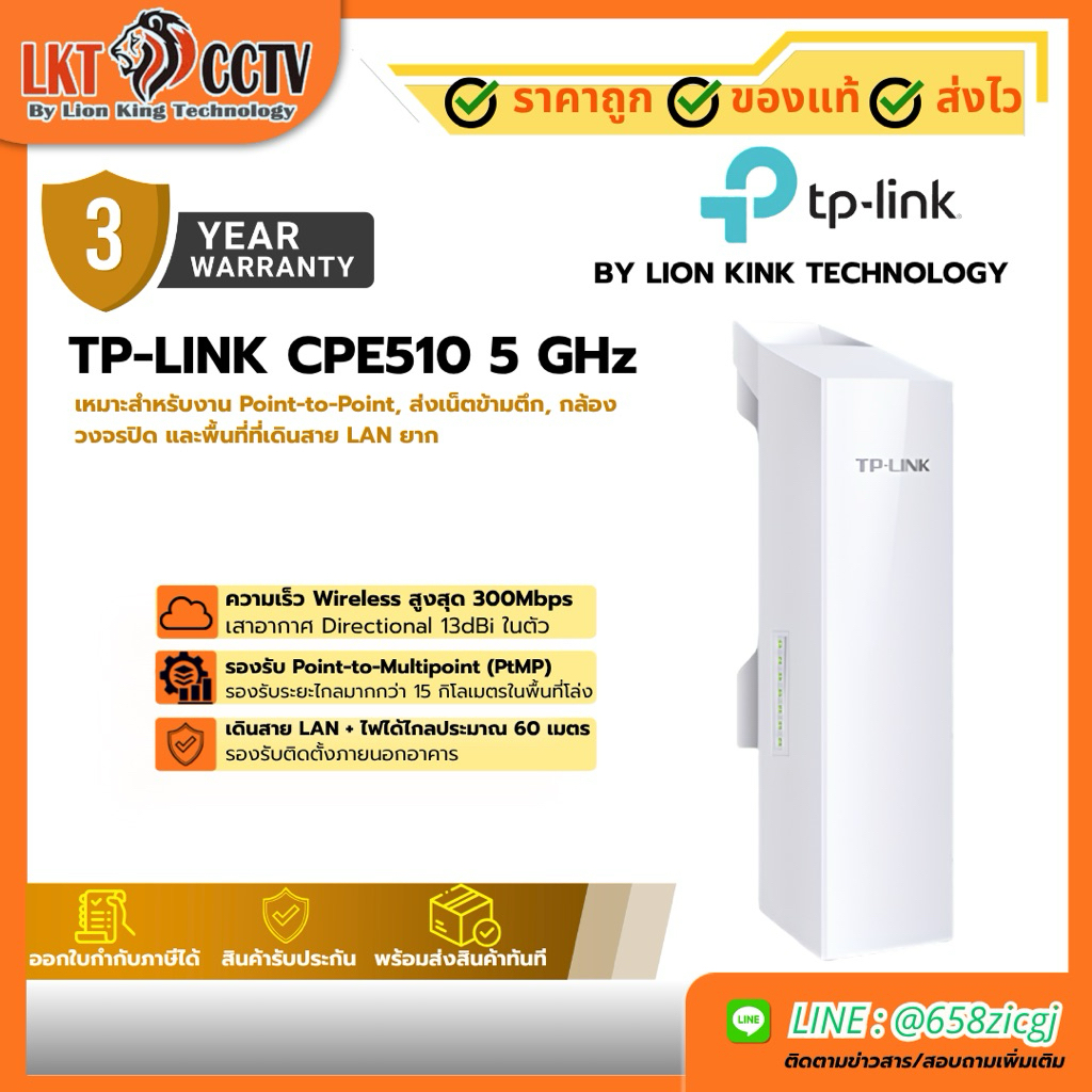 TP-Link CPE510 เป็นอุปกรณ์เครือข่ายกลางแจ้ง (Outdoor) ที่ออกแบบมาสำหรับการเชื่อมต่อไร้สายในระยะไกล