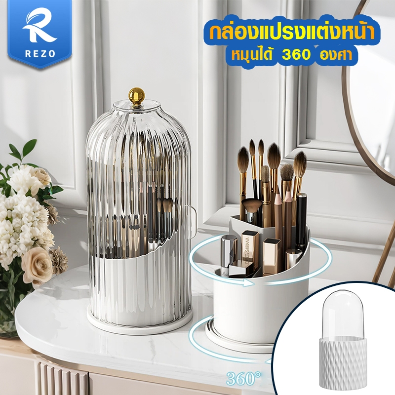 กล่องเก็บแปรงแต่งหน้าหมุนได้ 360 องศา ที่เก็บดินสอเขียนคิ้ว ที่จัดระเบียบโต๊ะเครื่องแป้ง
