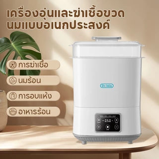 Dr.isla เครื่องอุ่นนมฆ่าเชื้ออบแห้ง 3in1 อุ่นเร็ว3-5นาที อบแห้งแรง 12ชม.อุ่นคงที่ ไร้BPA N30