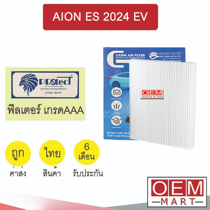 กรองแอร์ ฟิลเตอร์ เกรด AAA วู่หลิง บิงโก 2024 EV รถไฟฟ้า แอร์รถยนต์ WULING BINGUO FP1026 454