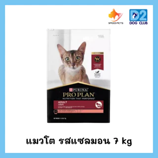 Proplan อาหารแมว โปรแพลน เพียวริน่า เกรด ซุปเปอร์พรีเมียม สูตร แมว Adult แมวโต และ Kitten ลูกแมว