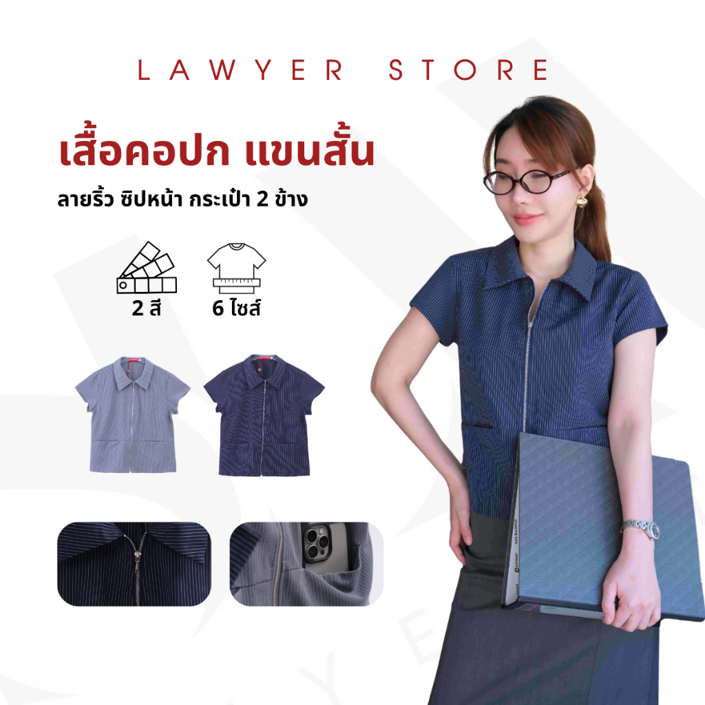 Lawyer Store | [5271845] เสื้อคอปก แขนสั้น ซิปหน้า กระเป๋า 2 ข้าง กระเป๋าคู่ใช้งานได้จริง ผ้าฝ้ายผสมคัตตอน ลายริ้ว