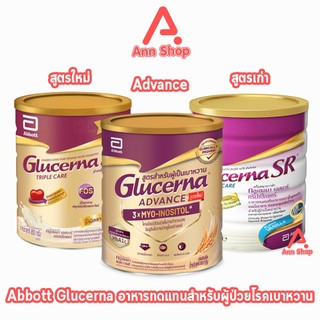 Glucerna กลูเซอนา 800 กรัม / 850 กรัม (สูตรใหม่ / สูตรดั้งเดิม / สูตรธัญพืช) อาหารสำหรับผู้ที่ต้องการควบคุมน้ำตาลKK 91XX