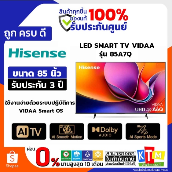 ทีวี UHD LED 85 นิ้ว 4K VIDAA TV HISENSE รุ่น 85A7Q