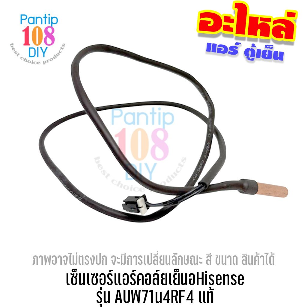 เซ็นเซอร์แอร์คอล์ยเย็น Hisense รุ่น AUW71u4RF4 แท้