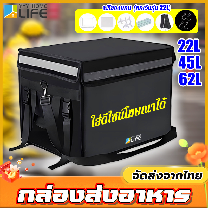 YYY Home life กล่องส่งอาหาร 22L/45L/62L กันน้ำสูง แข็งแรงทนทาน กระเป๋าไรเดอร์