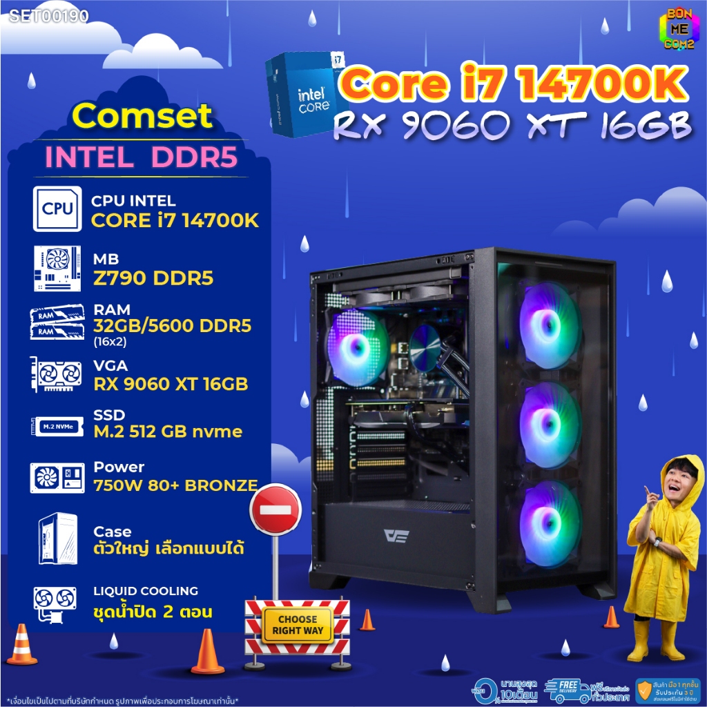 BONMECOM2 คอมประกอบ / CPU i7 14700K / RX 9060 XT 16GB / Case ตัวใหญ่เลือกแบบได้/DDR5