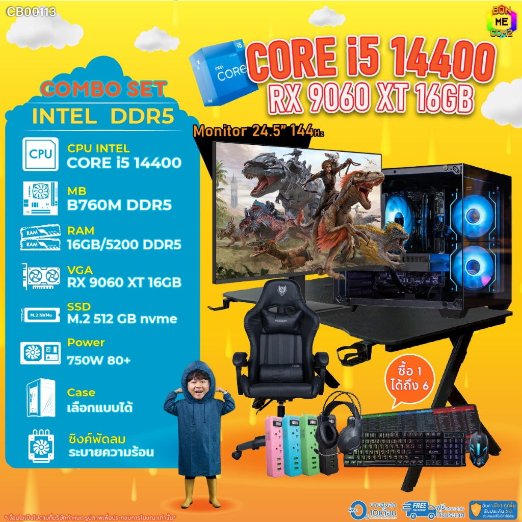 คอมโบเซ็ทครบจบพร้อมเล่น ซื้อ1 ได้ 7 BONMECOM2 คอมประกอบ / CPU i5 14400 / RX 9060 XT 16GB/DDR5