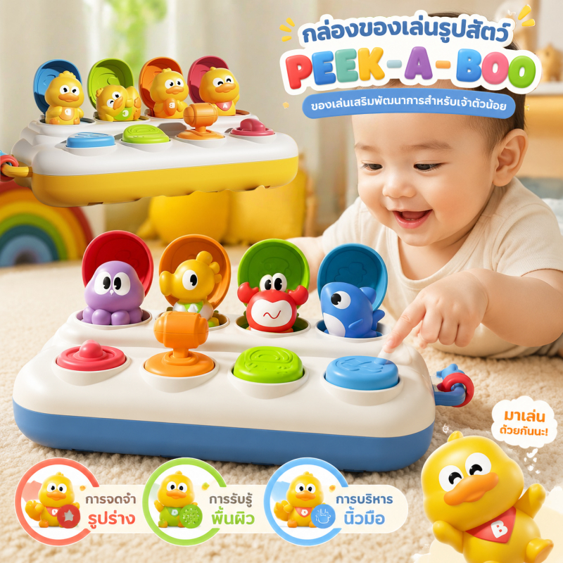 กล่องของเล่นรูปสัตว์ Pop-Up Animal ของเล่นฝึกการเคลื่อนไหว กล่องสวิตช์กุญแจ รูปป๊อปอัพ ของเล่นเด็ก