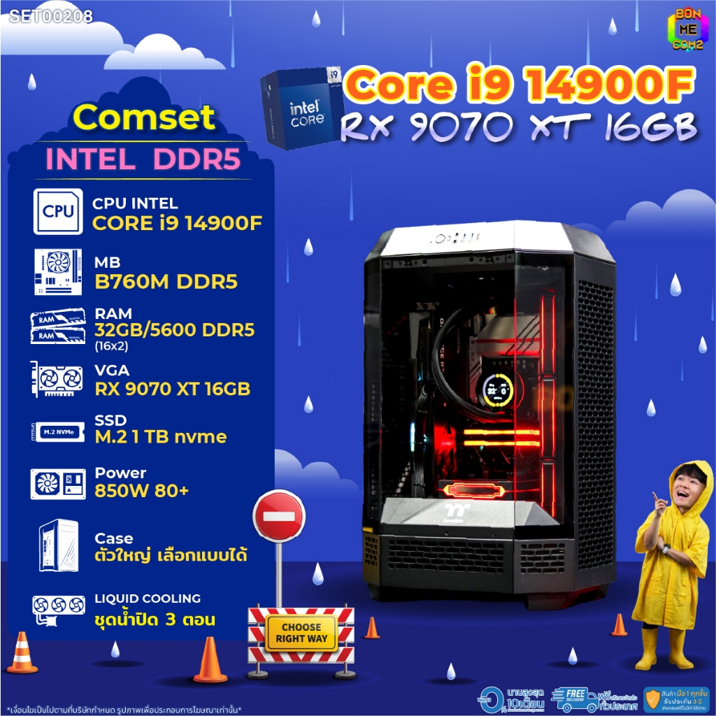 BONMECOM2 คอมประกอบ / CPU i9 14900F / RX 9070 XT 16GB / Case ตัวใหญ่เลือกแบบได้/DDR5