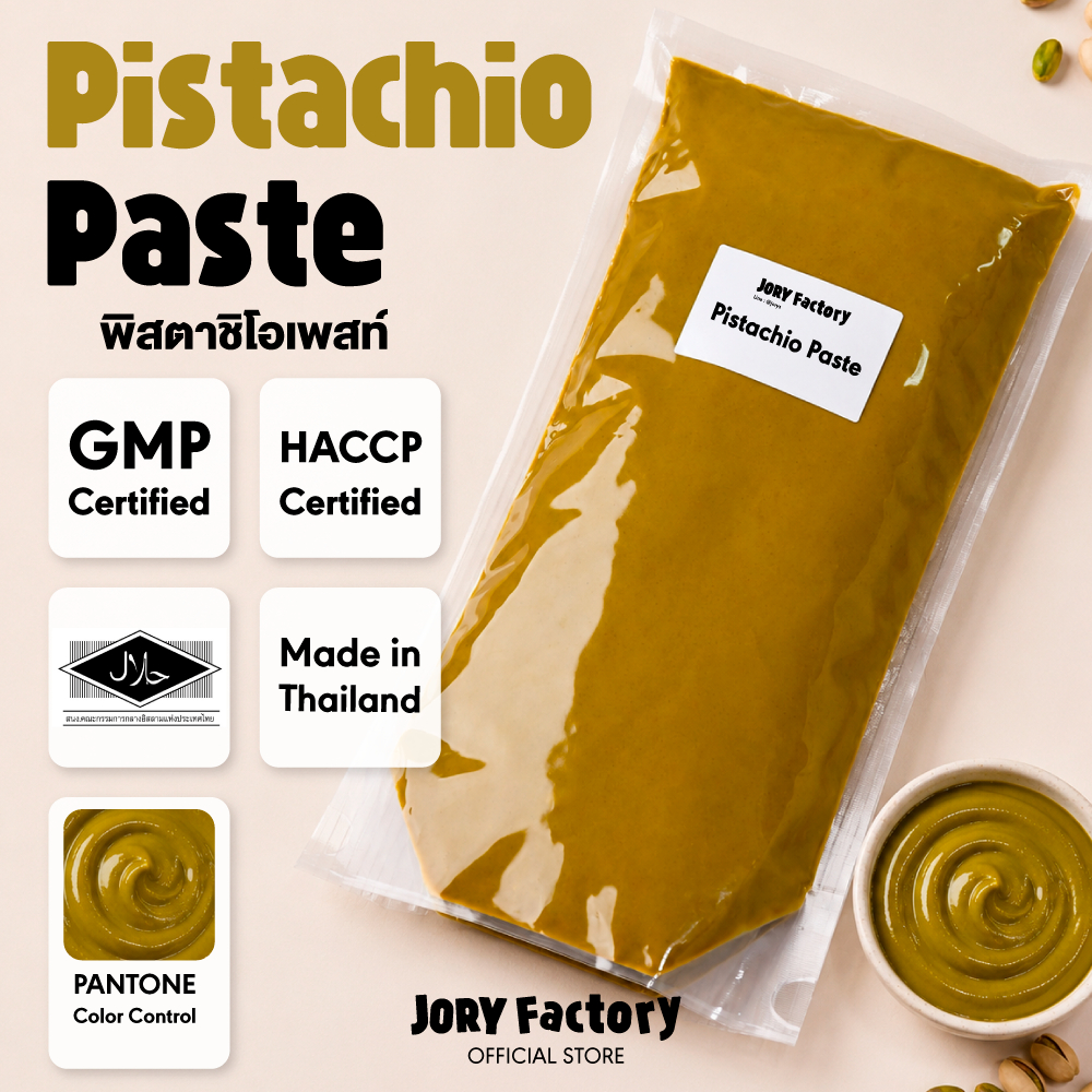 Pistachio Paste พิสตาชิโอเพสท์ 100% ไส้ช็อกโกแลตดูไบ เนยพิสตาชิโอ พิสตาชิโอบด 100% แบบแพค 1 กิโลกรัม ถั่ว ถั่วบด