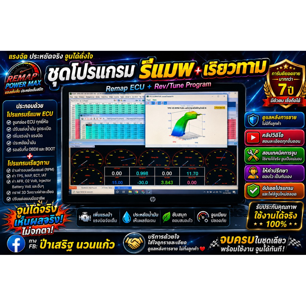 ชุดโปรแกรมรีแมพ + โปรแกรมเรียวทาม พร้อมสายจูน รุ่นที่จูนได้ รถเกียร์ ไม่เกิน 300 cc + ออโต้ที่มีไดร์สตราท (คลิปวีดีโอ)