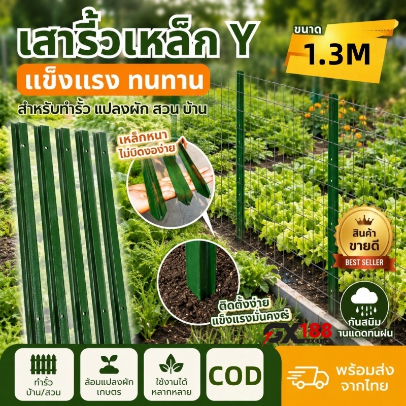 เสารั้วเหล็ก (10 ชิ้น) Y Post (ความสูง 1.3m ) เสารั้วเหล็กหนา เสารั้วเหล็กหล่อสามเหลี่ยม เสารั้วเหล็
