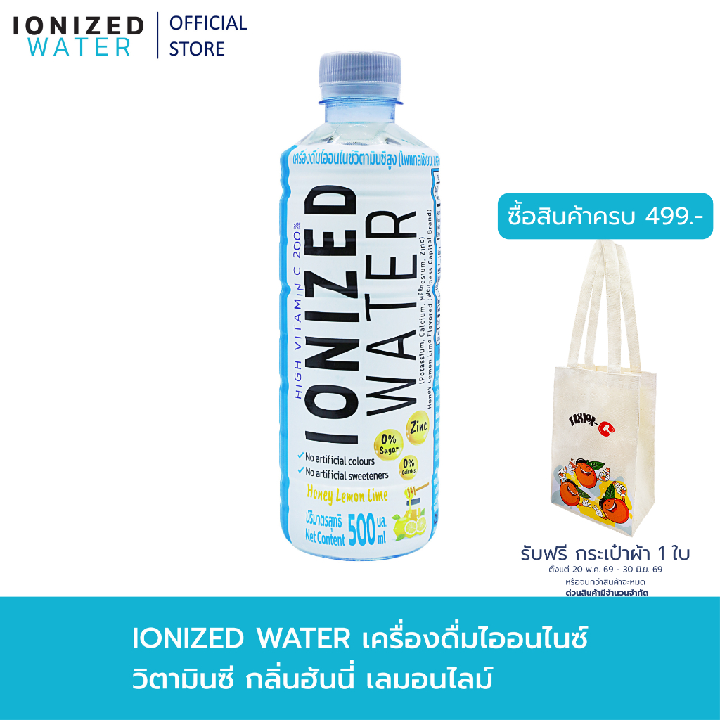 IONIZED WATER เครื่องดื่มไออนไนซ์วิตามินซี กลิ่นฮันนี่ เลมอนไลม์ ขนาด 500 ML.