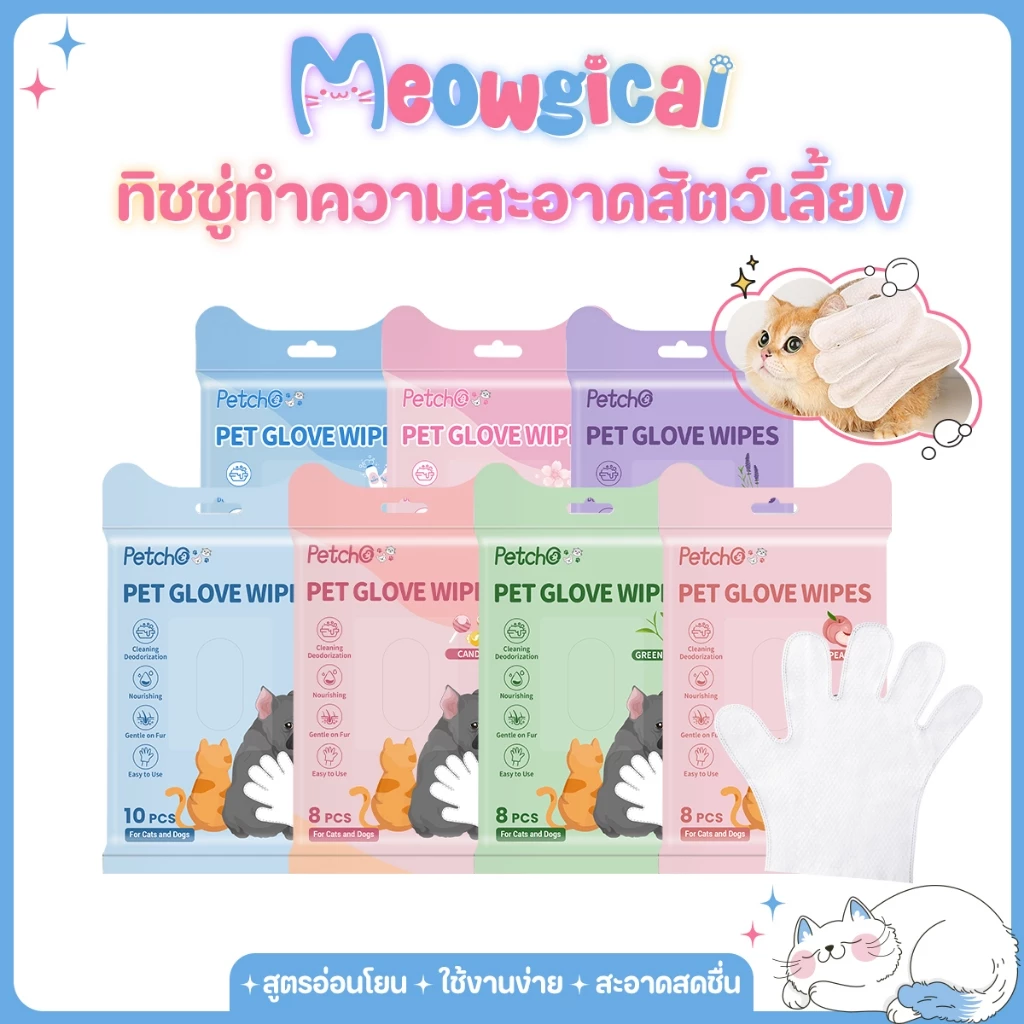 Meowgical 💧ถุงมืออาบน้ำแมว ถุงมืออาบน้ำสุนัข ถุงมือทำความสะอาดสัตว์เลี้ยง ใช้งานง่าย Anti-Bacterial ดับกลิ่น ไม่ระคายเคื