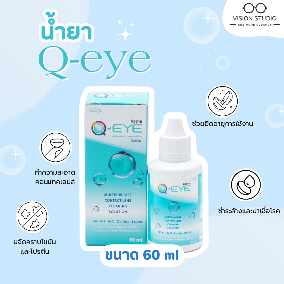 Q-EYE น้ำยาล้างคอนแทคเลนส์ 250 + 60 ml. [หมดอายุ 2027/12]