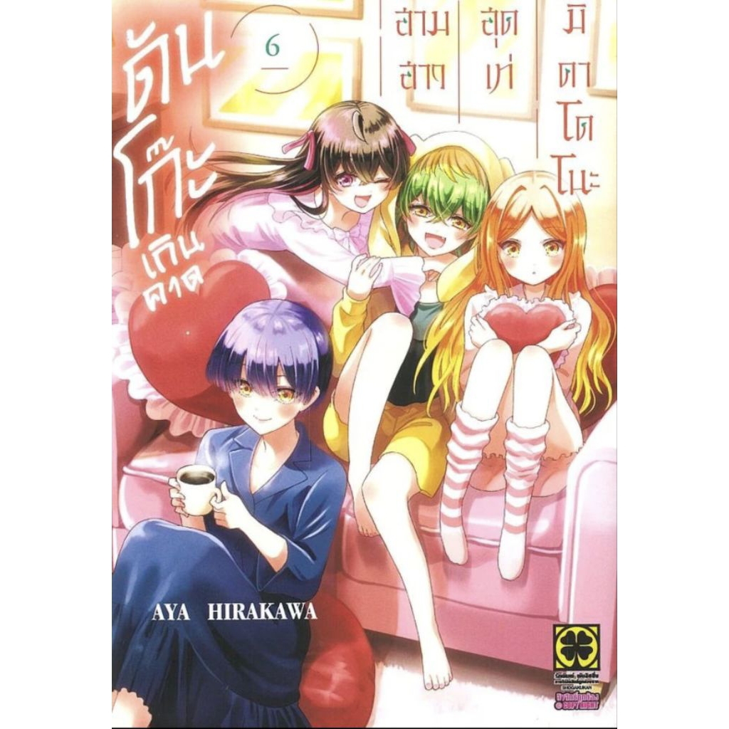 (🔥พร้อมส่ง🔥) สามสาวสุดเท่มิคาโดโนะดันโก๊ะเกินคาด เล่ม 01-06 (LP)