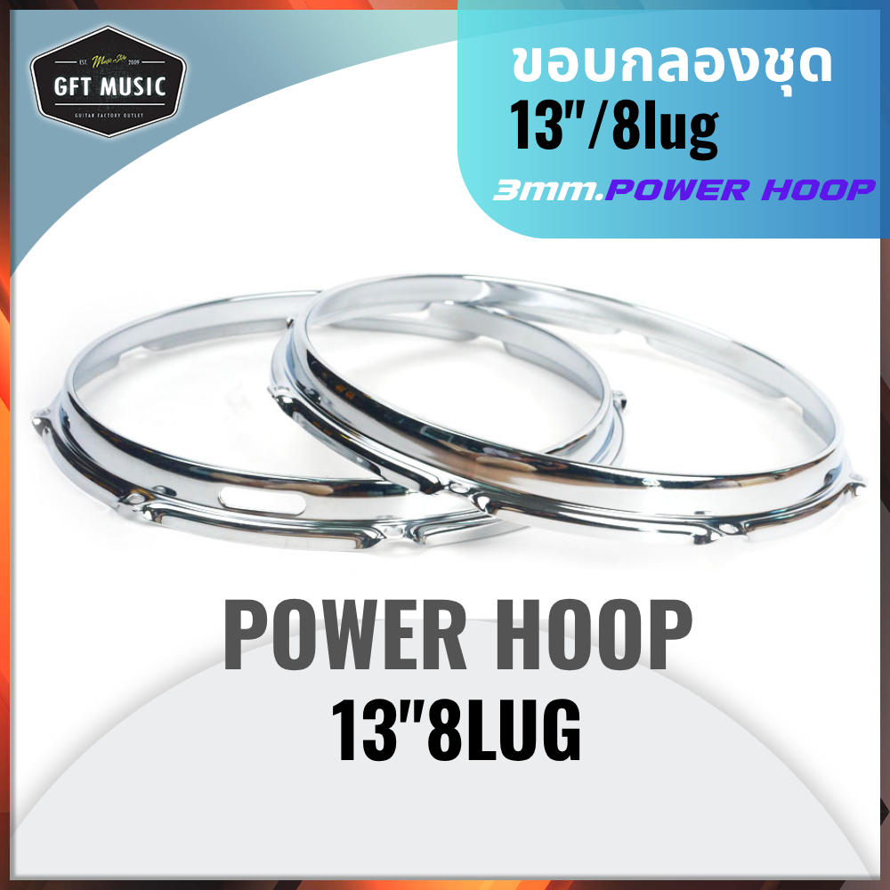 V-TECH ขอบบน-ล่างกลองไดแคสสแนร์ 3.00mm 13"/8lug 1308 ขอบ Power Hoop ทนแรงตึงดี เสียงไม่เพียน ไม่ต้องจูนบ่อย