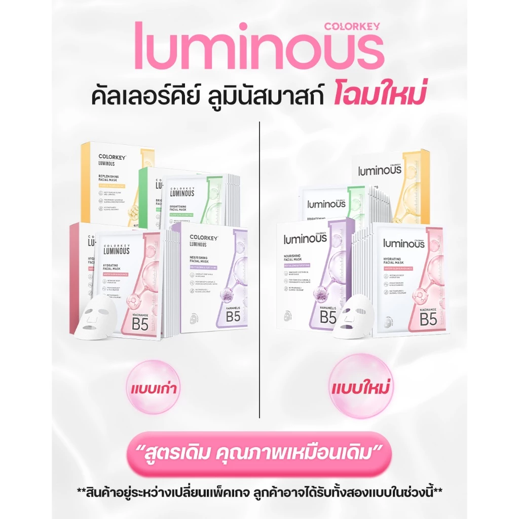 COLORKEY Luminous Facial Mask B5 มาส์กหน้า บำรุงผิว (3 แผ่น) thumbnail 3