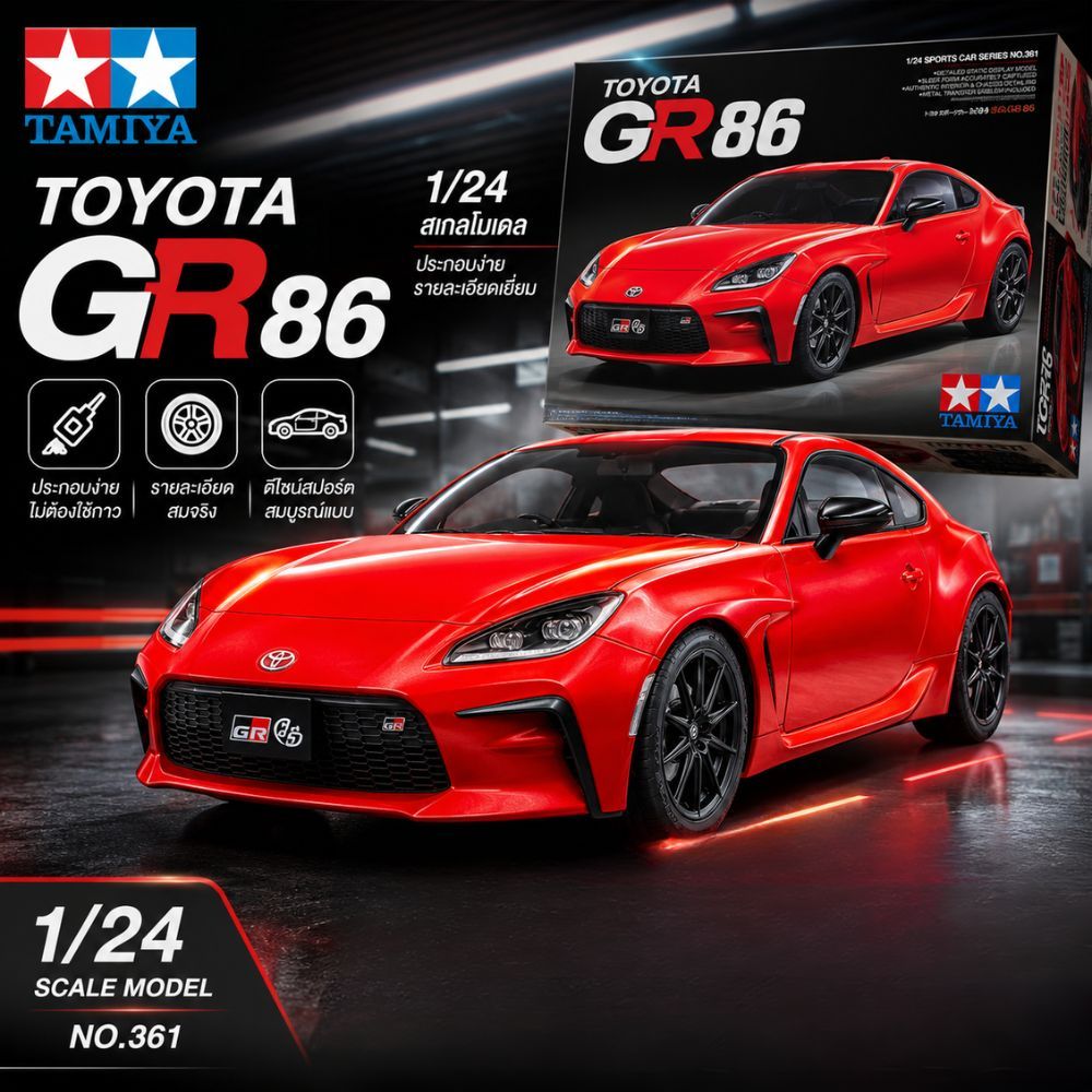 โมเดลรถพลาสติก Tamiya 1/24 รุ่น Sports Car Series No. 361 Toyota GR86 รหัส 24361