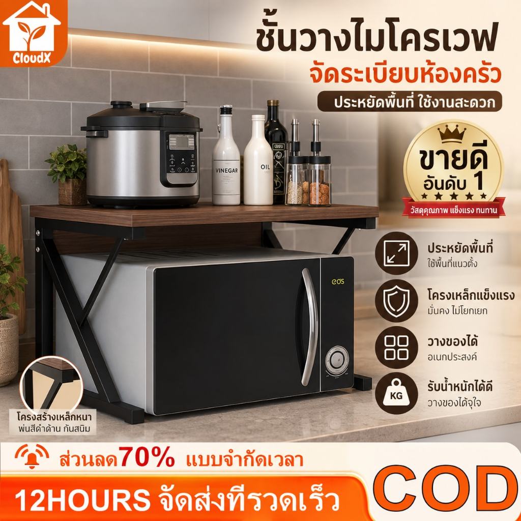 ชั้นวางไมโครเวฟ ที่วางไมโครเวฟ 1/2 ชั้น แข็งแรงทนทาน ทำจากแผ่นไม้โครงเหล็ก ประกอบง่าย กันน้ำไม่เป็นสนิม รองรับได้200KG