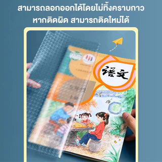 พลาสติกใสเคลือบปกหนังสือ สติกเกอร์ห่อปกหนังสือ 10/30 แผ่น กันน้ำกันเปื้อน ห่อง่าย แถมฟรี สติ๊กเกอร์ชื่อ book cover
