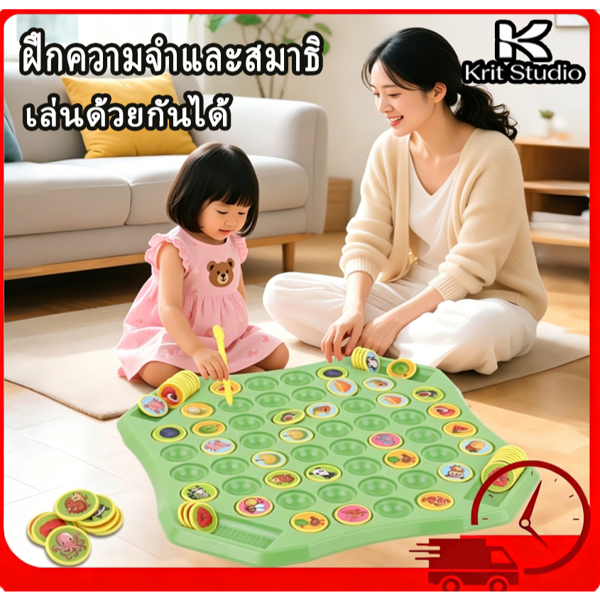 เกมกระดานจับคู่ภาพ ส่งเสริมความจำและความตั้งใจของเด็ก เล่นได้ 2-4 คน เกมครอบครัว ของเล่นเสริมทักษะเด็ก