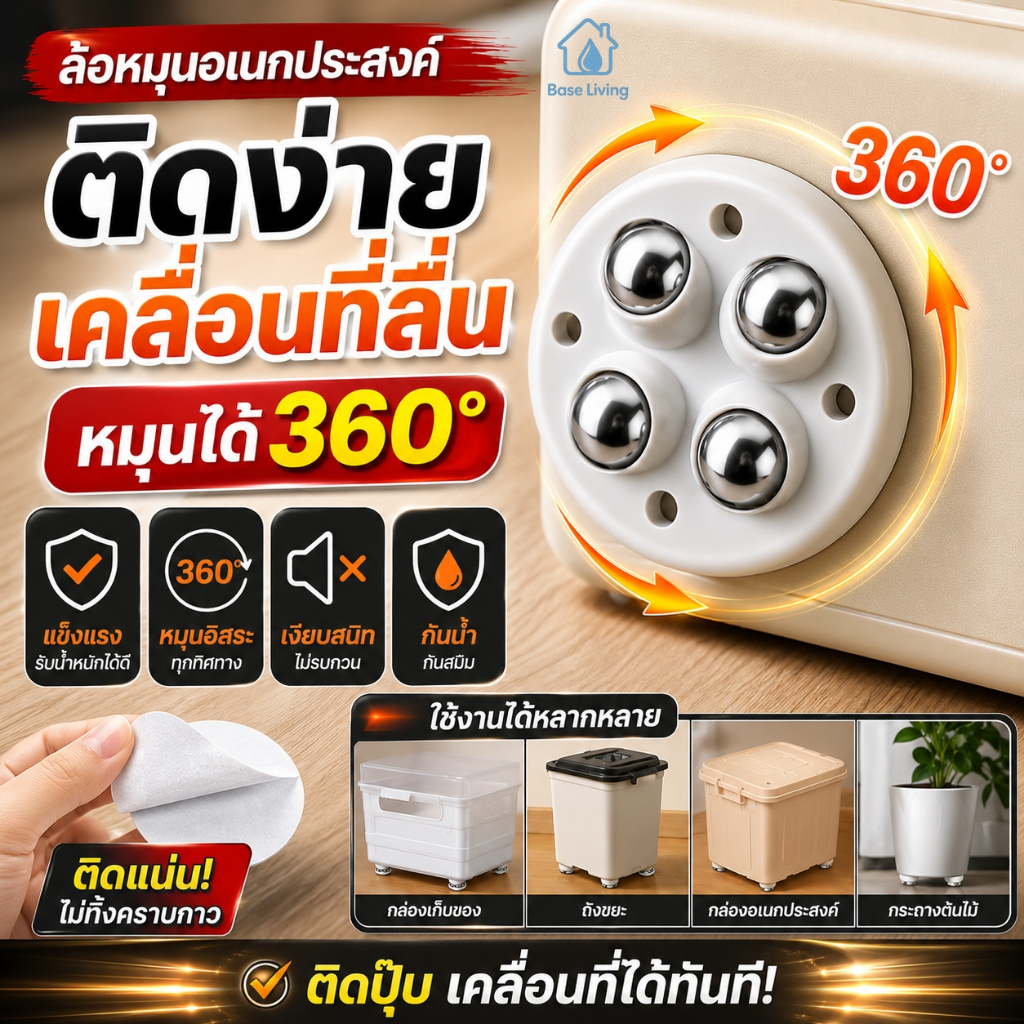 ล้อหมุน360° ล้อเลื่อนติดกาว ล้ออเนกประสงค์ ไม่ต้องเจาะ หมุนลื่นเงียบ รับน้ำหนักดี ใช้กับโต๊ะ กล่อง ถังขยะ 4ชิ้น