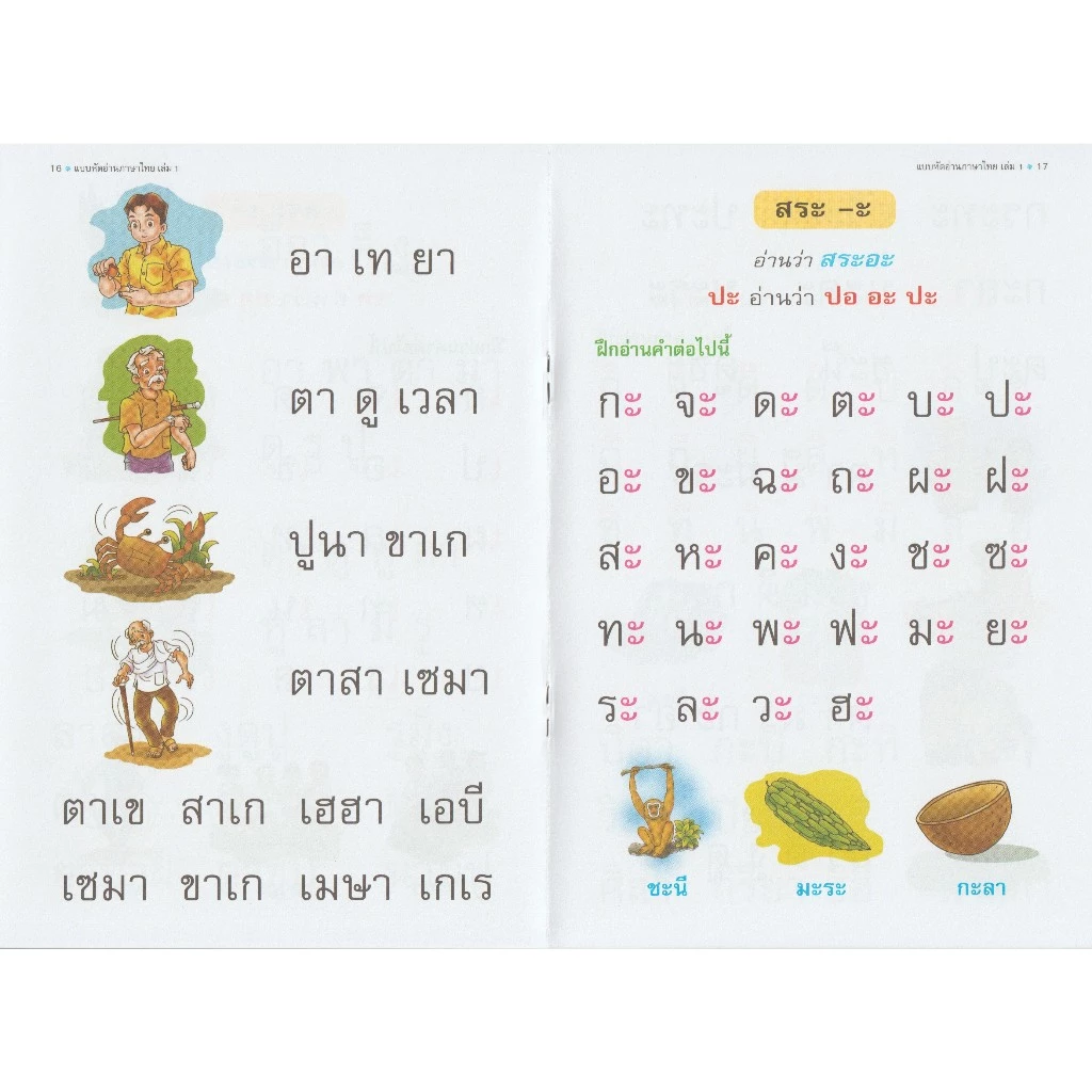 Aksara for kids หนังสือเด็ก แบบหัดอ่าน ภาษาไทย สำหรับชั้นปฐมวัย เล่ม 1 (ขายดี) thumbnail 7