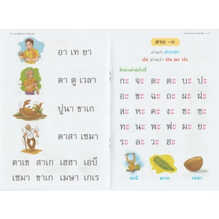 Aksara for kids หนังสือเด็ก แบบหัดอ่าน ภาษาไทย สำหรับชั้นปฐมวัย เล่ม 1 (ขายดี)