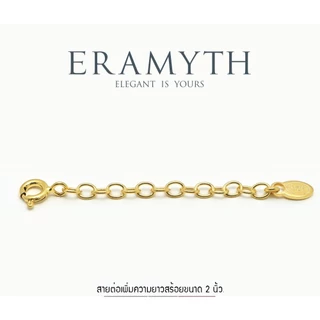 Eramyth jewelry : สายต่อเพิ่มความยาวสร้อยเงินแท้ 92.5% เพิ่มความยาวได้ 2 นิ้ว สินค้าพร้อมส่ง