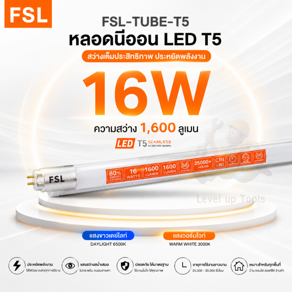 FSL หลอดไฟนีออน LED T5 16W หลอดยาว 116 cm. แสงสว่างสูง ประหยัดไฟ ใช้งานนาน