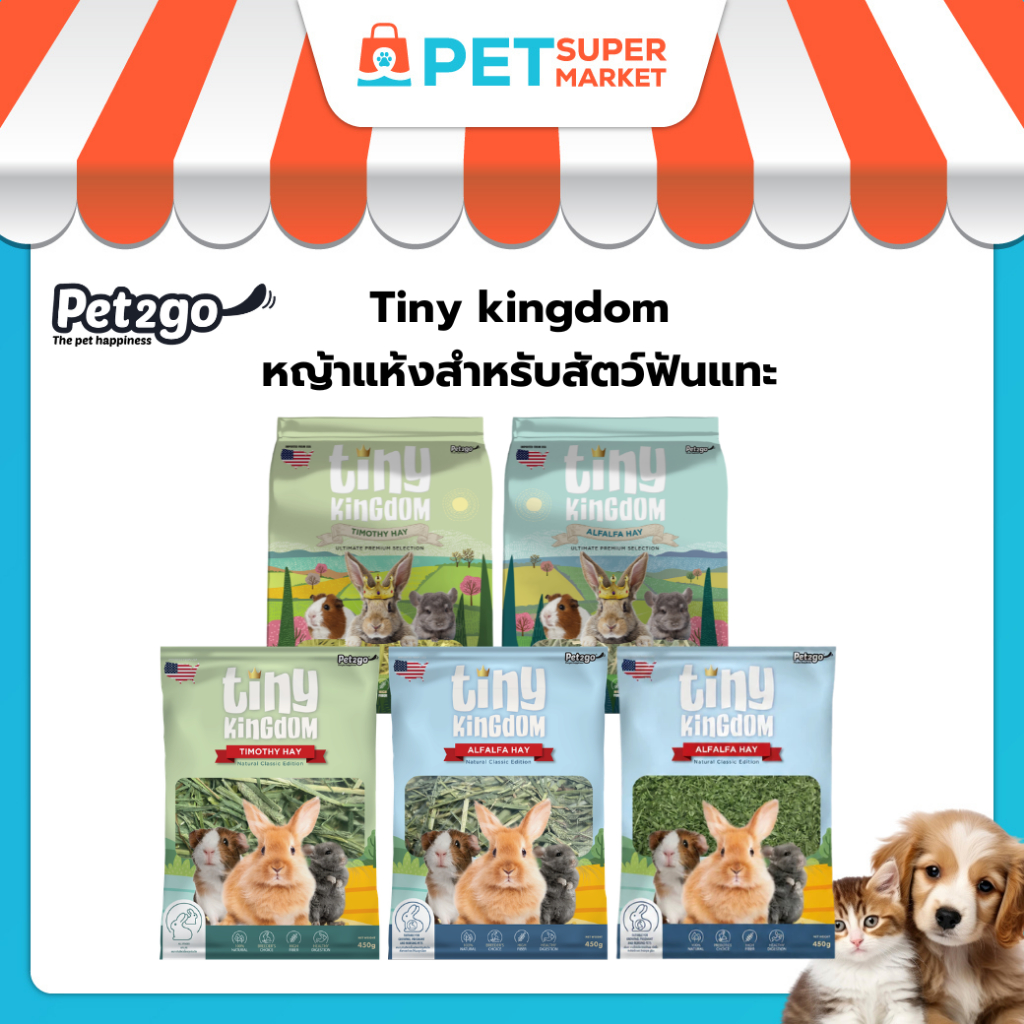 Tiny Kingdom 450-500g หญ้าทีโมธี หญ้าอัลฟาฟ่า หญ้ากระต่าย หญ้าแห้งสำหรับสัตว์ฟันแทะ