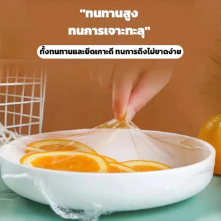 พร้อมส่ง! ฟิล์มถนอมอาหาร ม้วนใหญ่ ยาว 300 เมตร บางเหนียว แข็งแรงทนทาน ปลอดภัยต่ออาหาร