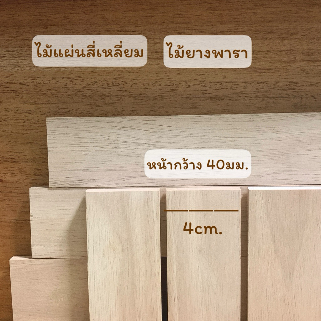 ไม้แผ่น ไม้ยางพารา ขนาด 40x130มม.(กxย) หนา 6มม.(0.6cm.) รูปที่ 3
