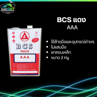 ทินเนอร์ AAA สำหรับล้างอุปกรณ์ รวมหลายแบรนด์ มีให้เลือกหลายยี่ห้อ By PKC