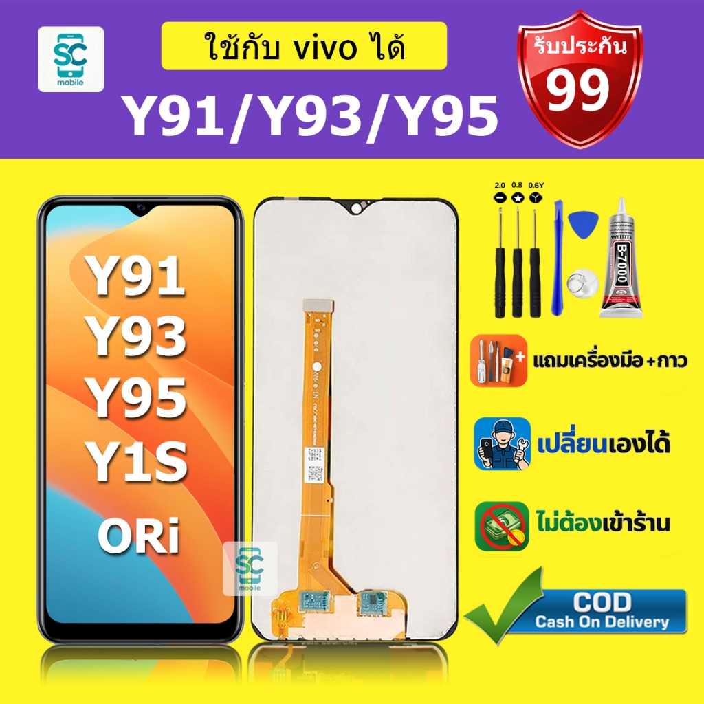 จอ สำหรับแบรนด์ vivo Y91/Y93/Y95 หน้าจอ LCD Y91/Y93/Y95 ชุดพร้อมเปลี่ยน แถมกาว+ไขควง พร้อมส่ง