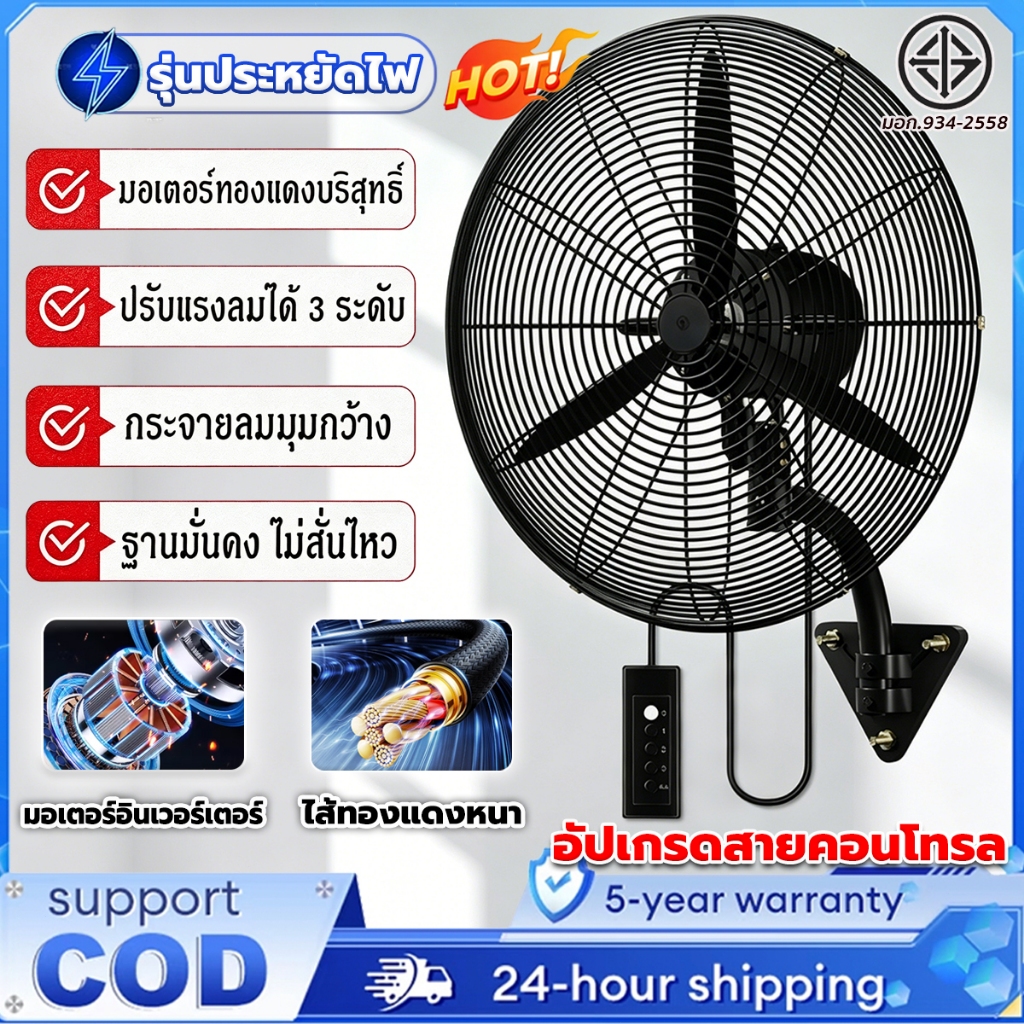 พัดลมโรงงาน พัดลมอุตสาหกรรม ขนาดใหญ่ ลมแรง ประหยัดไฟ สำหรับโรงงาน ร้านอาหาร กลางแจ้ง ติดผนัง Industrial Fanพัดลมตั้งพื้น