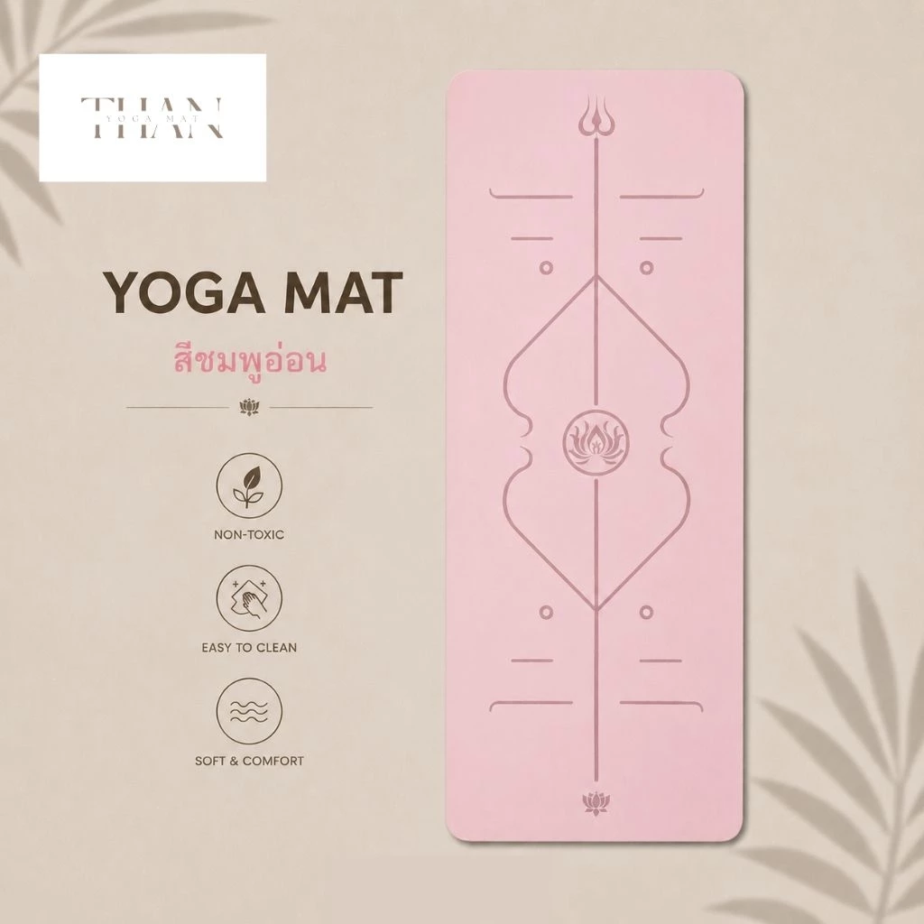 THAN yoga เสื่อโยคะ PU ยางพารา Pilates 5mm กันลื่น thumbnail 4