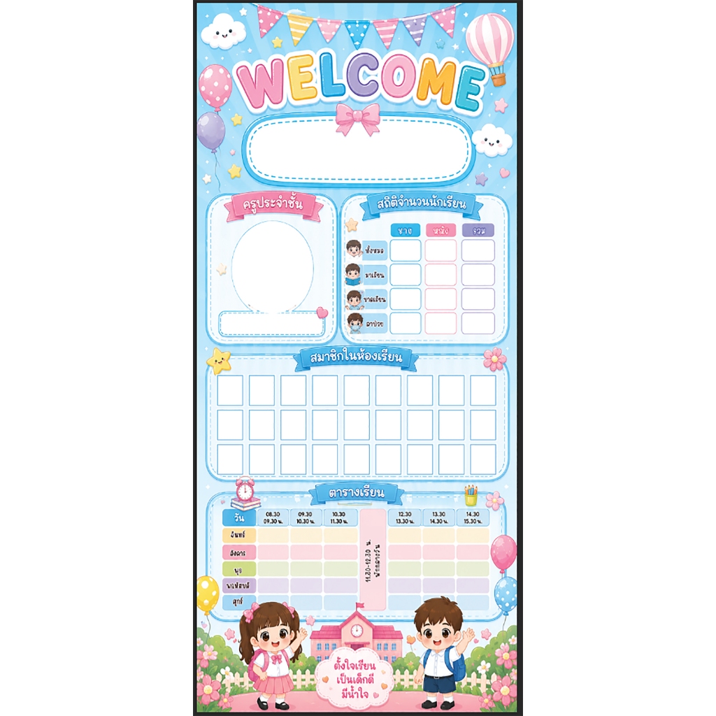 ป้ายไวนิลติดประตูห้องเรียน (นำรูป และข้อความแป่ะทับได้เลย)/ป้ายบอร์ดผลงานนักเรียน/ป้ายบอร์ดประชาสัมพันธ์