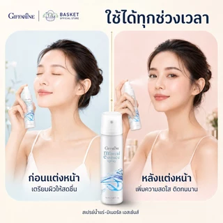 สเปรย์น้ำแร่ กิฟฟารีน น้ำแร่ ฉีดหน้า ผิวหน้าสดชื่น เย็นสบาย ฉีดได้ทั้งวัน เมคอัพติดทน Giffarine-Aquara Essense spray