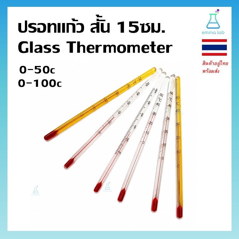 Glass Thermometer ปรอท แก้ว วิทยาศาสตร์ 0-100, 0-200, -30-100องศาC วัดความร้อน ปรอทติดลบ วัดอุณหภูมิ เทอร์โมมิเตอร์ 30cm