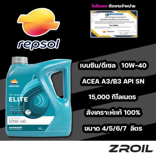 น้ำมันเครื่อง Repsol Elite Multivalvulas 10W-40 สังเคราะห์เเท้ 100% เครื่องยนต์เบนซินและดีเซล